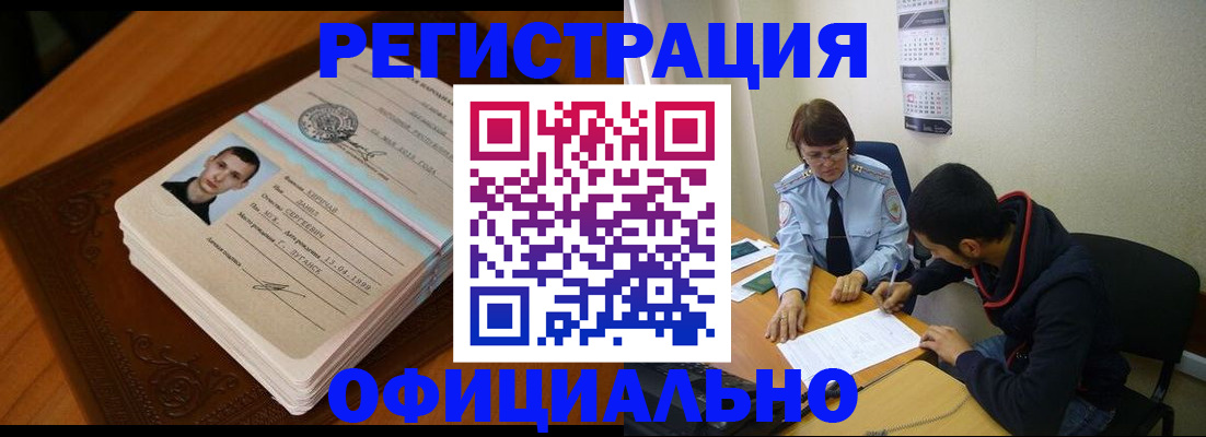 прописка для работы в Гвардейске