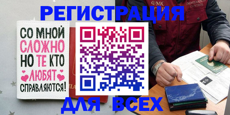купить прописку в Гвардейске