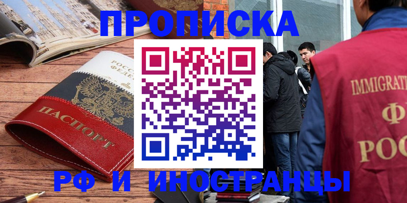 прописка в Гвардейске