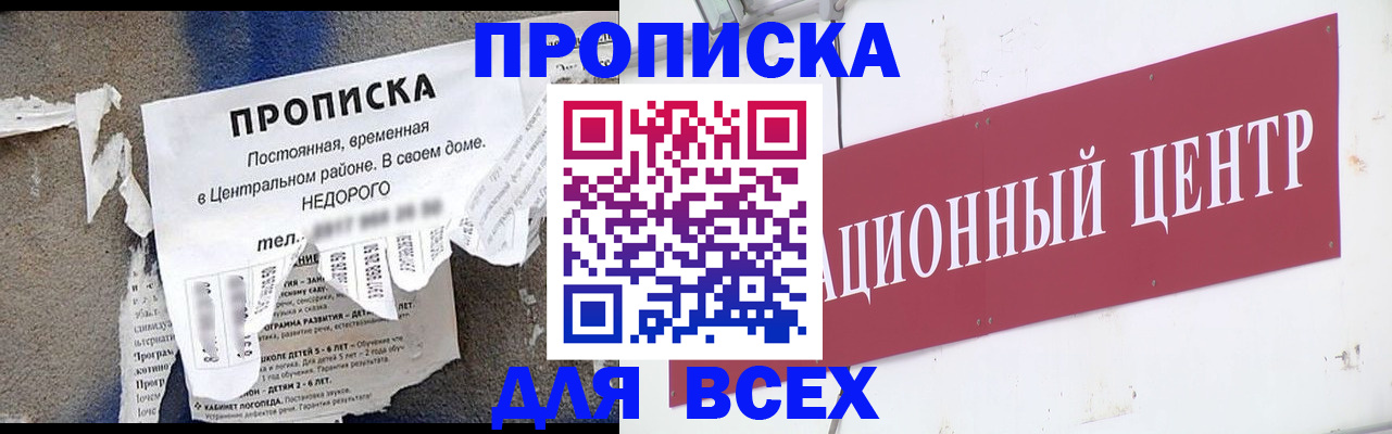 прописка регистрация в Гвардейске