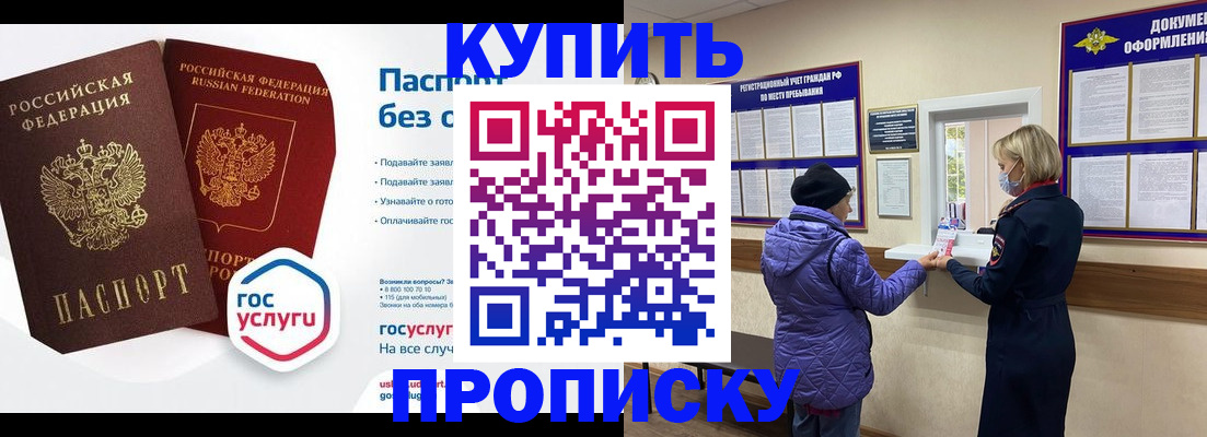 временная регистрация для школы в Гвардейске